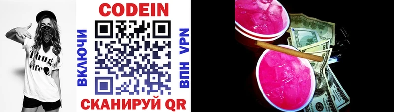 Кодеин напиток Lean (лин) Кириллов